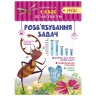 Тетрадь "Практикум 4 класс. Решение задач" (укр)