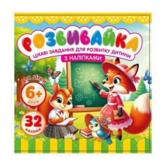 Раскраска с аппликацией, 140х140 мм. 8 листов.