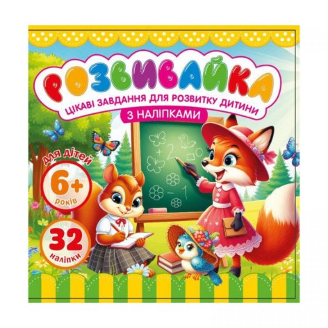 Раскраска с аппликацией, 140х140 мм. 8 листов.