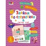 Книжечка "Найти по стрелочкам и логические игры"
