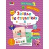 Книга "Знайти по стрілочкам та логічні ігри"