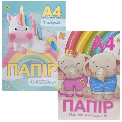 Цветная бумага А4 "ПАСТЕЛЬ" 8 листов (8цв.) скоба, мел. 80 г/м2