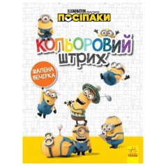 Розмальовка 