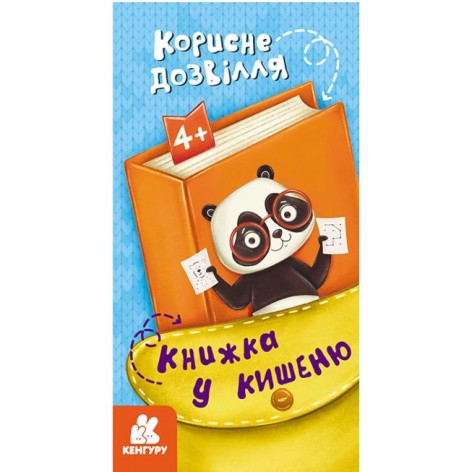 Книга "Книжка в карман: Полезный отдых" (укр)