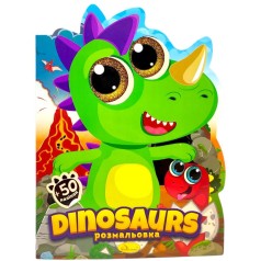 Раскраска детская "Милашки. DINOSAURUS", укр