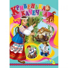 Книжка дитяча 