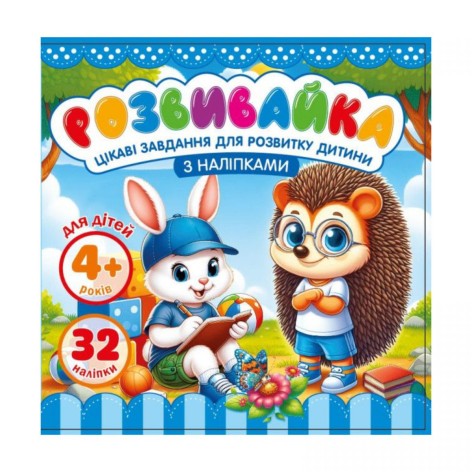 Раскраска с аппликацией, 140х140 мм. 8 листов.