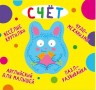 Книга-картонка "Весёлые крутилки. Счёт" (рус)