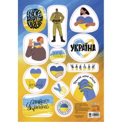 Наклейки "MADE IN UKRAINE: Все будет Украина"