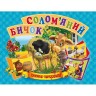 Книжка-панорамка "Солом'яний бичок" рус