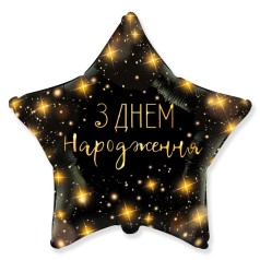 311518 зірка 18* з малюнком "З Днем народження"