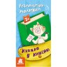 Книга "Книжка в карман: Раскраски малышам" (укр)