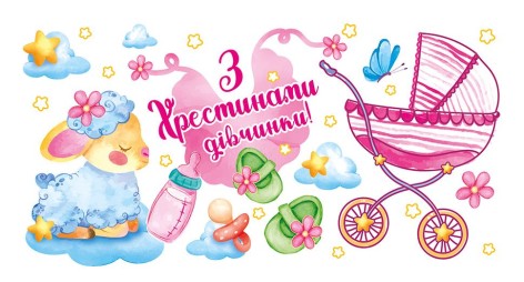 Конверт крестины девочки 752