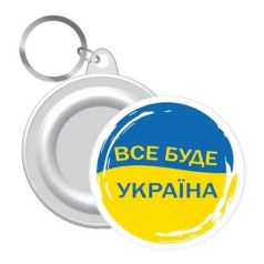 Брелок західної 