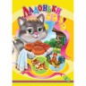 Книжка дитяча "Ладоньки"