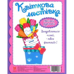 Открытка своими руками 