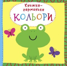 Книжка-гармошка "Цвета" (укр)