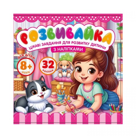 Раскраска с аппликацией, 140х140 мм. 8 листов.