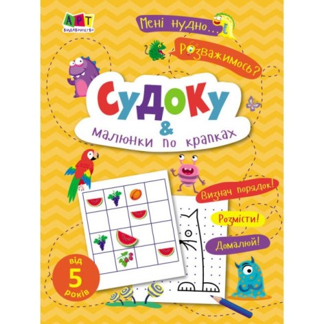 Книжка "Судоку та малюнки за точками"