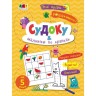 Книжка "Судоку та малюнки за точками"