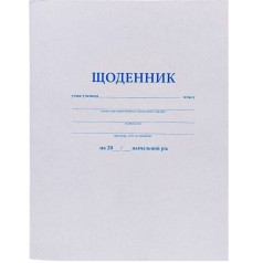Дневник БЕЛЫЙ А5 мягкая обложка, скоба (1+1)