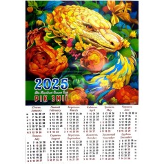 Календар А2 Символ Року