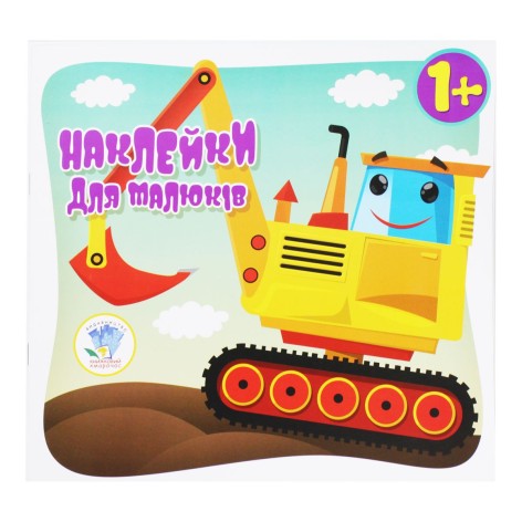 Книга "Наклейки для малюків: Автопригода" (укр)