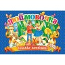 Книжка-панорамка "Дюймовочка" рус