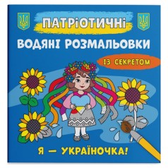 Водні забарвлення 