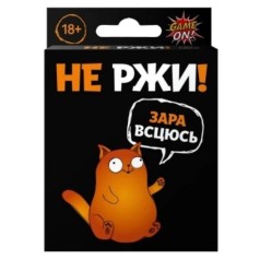 Игра настольная "Не ржи!"