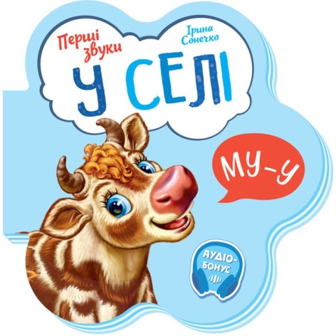 Книжка для малышей "В селе"