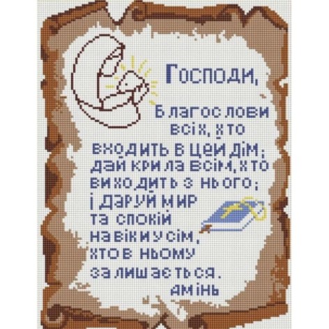 Алмазна мозаїка Молитва для дому 40*50 см