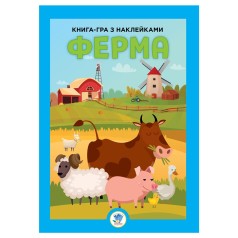 Книга-игра с наклейками "Ферма", укр