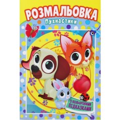 Розмальовка 