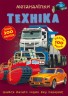 Книга: Меганаклейки. Техніка, укр