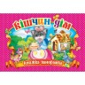 Книжка-панорамка "Кошкин дім" рус