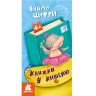 КЕНГУРУ Книжка у кишеню. Учимо цифри (Укр)