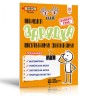 Книга "Швидка зарядка шкільним знанням", 7-8 років