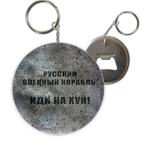 Брелок-открывашка 