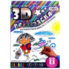 3D раскраска "Даша-путешественница"