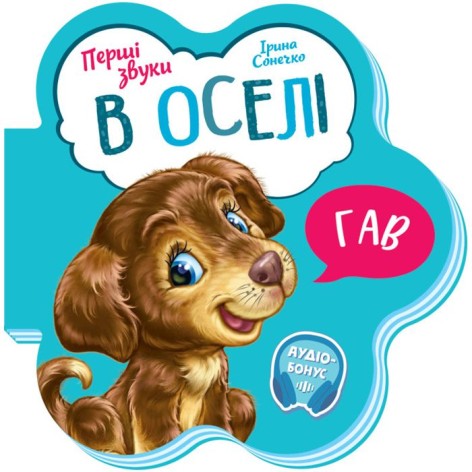 Книжка для малышей "В доме"