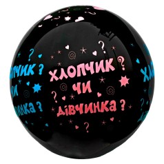 [SH000002956] Кулька латексна 19" пастель 14 чорний з мал. "Хлопчик чи Дівчинка" укр (10шт/уп)