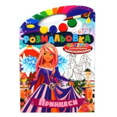Розмальовка 
