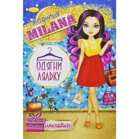 Книжка "Одягни ляльку. Модниця Milana"