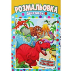 Розмальовка 