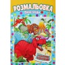 Розмальовка "Дінозаври"