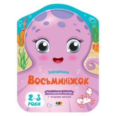 Розмальовки з кольоровим контуром 