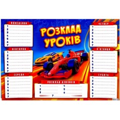 Расписание уроков "Спортивные тачки", (красный)