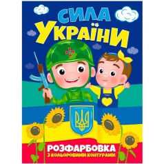 Розмальовка 