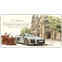 Конверт поздравительный (для денег) 16.5х9х0,5 см